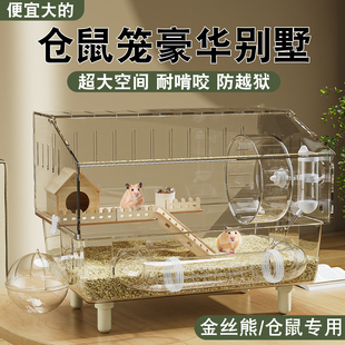 金丝熊小仓鼠笼子专用超大便宜别豪华大别墅亚克力透明过冬饲养笼