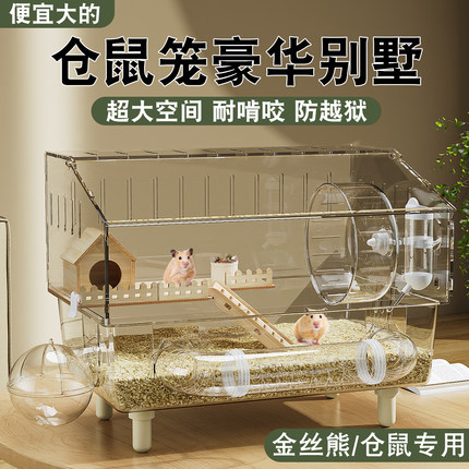 金丝熊小仓鼠笼子专用超大便宜豪华大别墅亚克力透明宠物饲养窝箱
