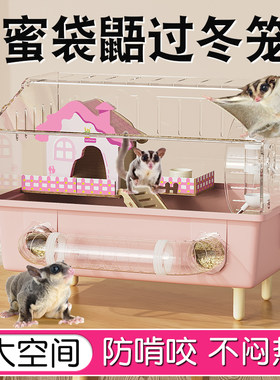蜜袋鼯过冬笼子亚克力透明箱繁殖保温窝仓鼠宠物专用家养生活用品