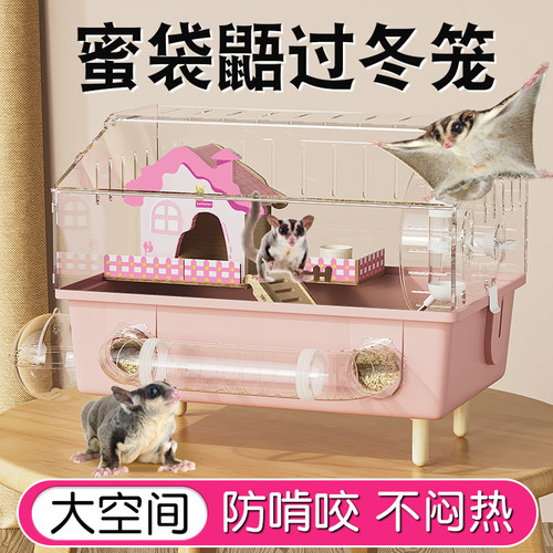 蜜袋鼯过冬笼子亚克力透明箱繁殖保温窝仓鼠宠物专用家养生活用品