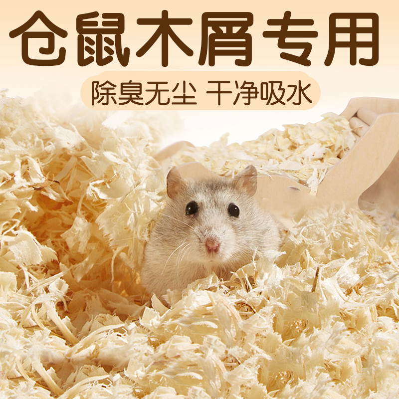 仓鼠木屑垫料除臭无尘用品大全