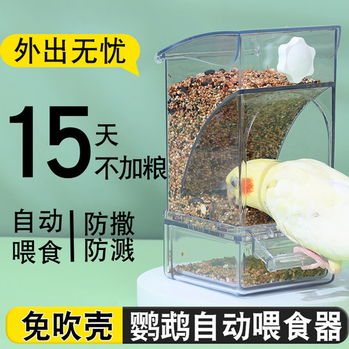 鹦鹉自动喂食器鸟食盒防溅撒一体