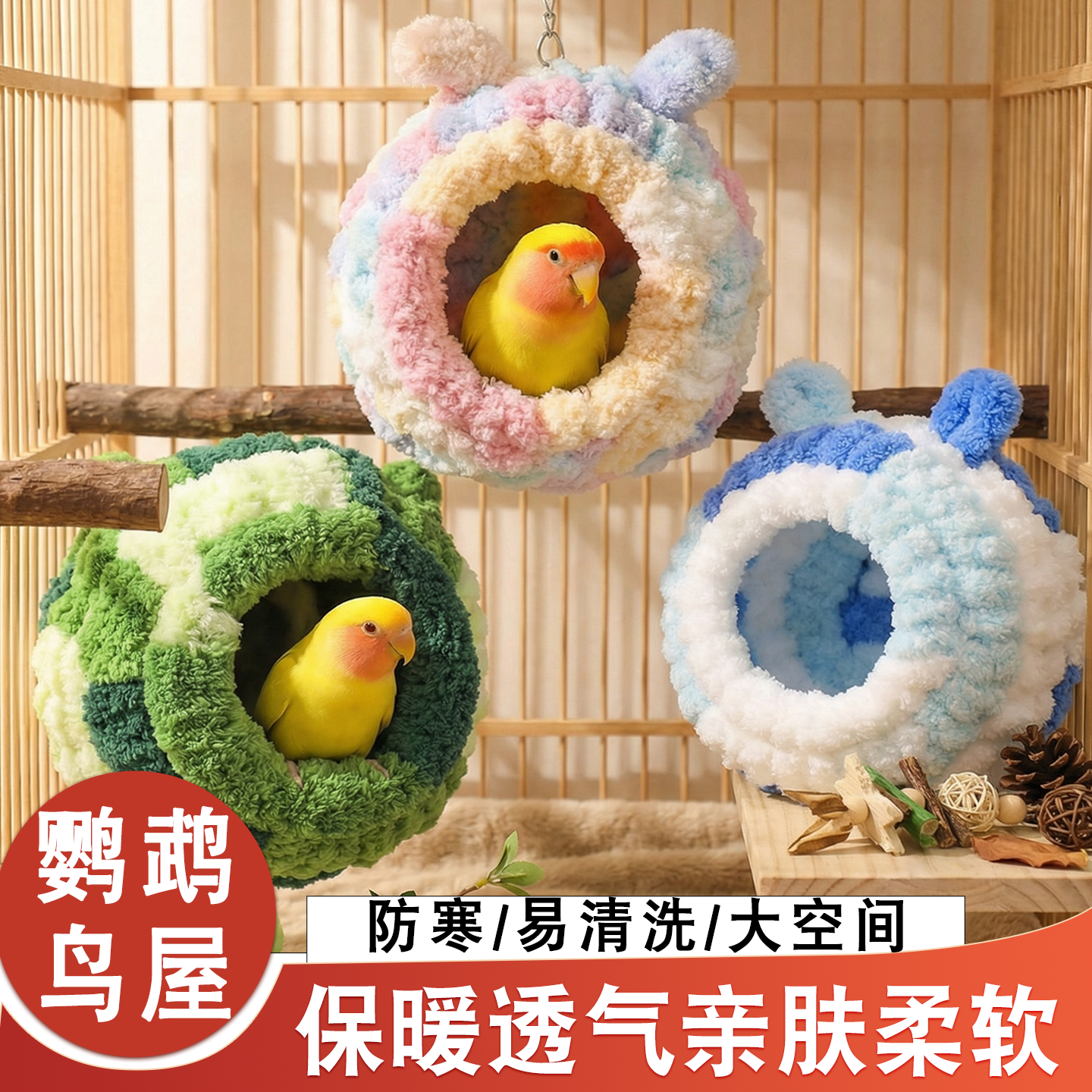 鹦鹉睡窝鸟屋新型鸟窝保暖好清理睡觉床加厚虎皮牡丹专用过冬神器,宠物/宠物食品及用品,鸟窝,淘宝优惠券,粉丝福利购,淘宝优惠卷