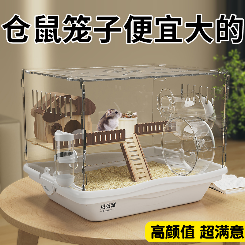 金丝熊仓鼠笼子豪华大别墅亚克力