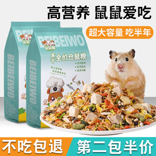仓鼠粮食营养主粮高蛋白豪华版