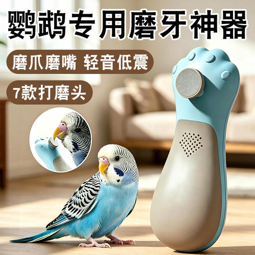 鹦鹉专用磨牙神器电动小太阳磨嘴