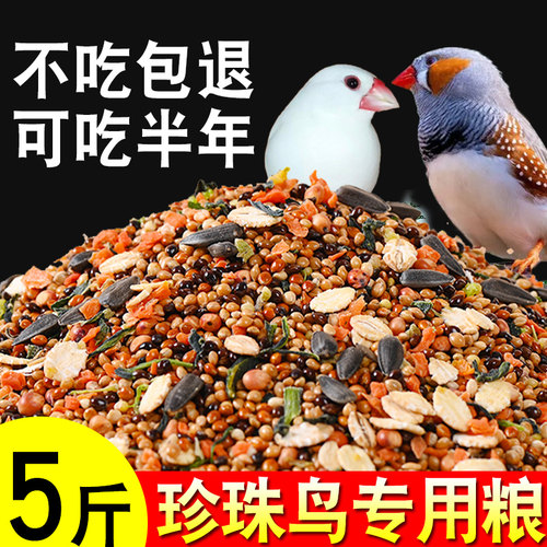 珍珠鸟专用粮营养饲料零食物