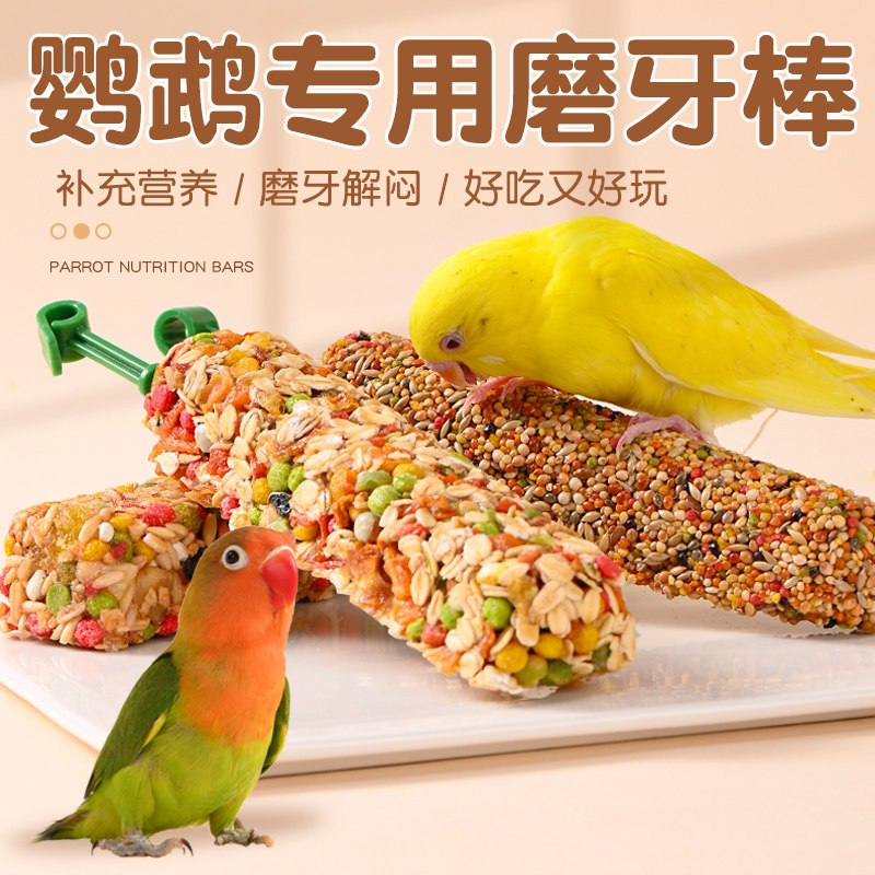 鹦鹉专用磨牙棒优质谷子