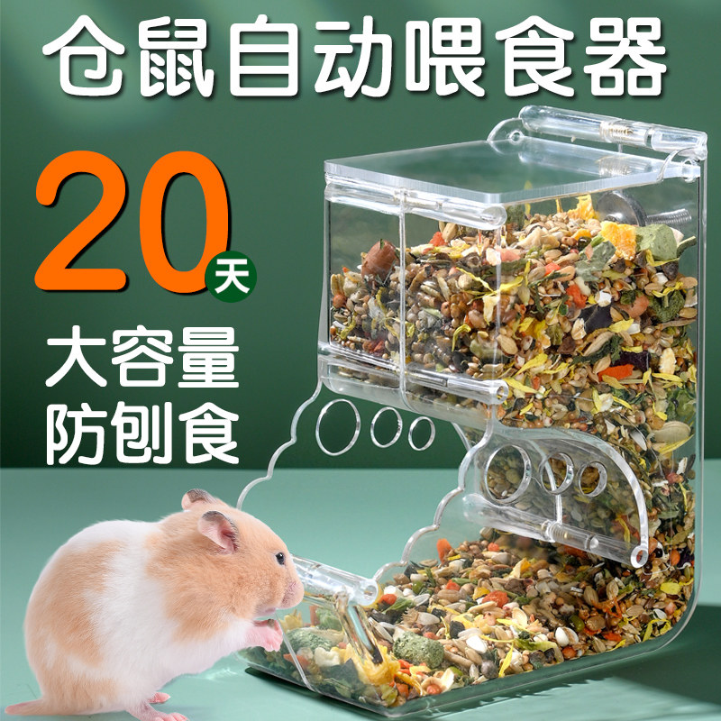 仓鼠自动喂食器金丝熊食盆饭碗水壶饮水器蜜袋鼯专用粮食自动投喂,宠物/宠物食品及用品,鼠类喂食器,淘宝优惠券,粉丝福利购,淘宝优惠卷