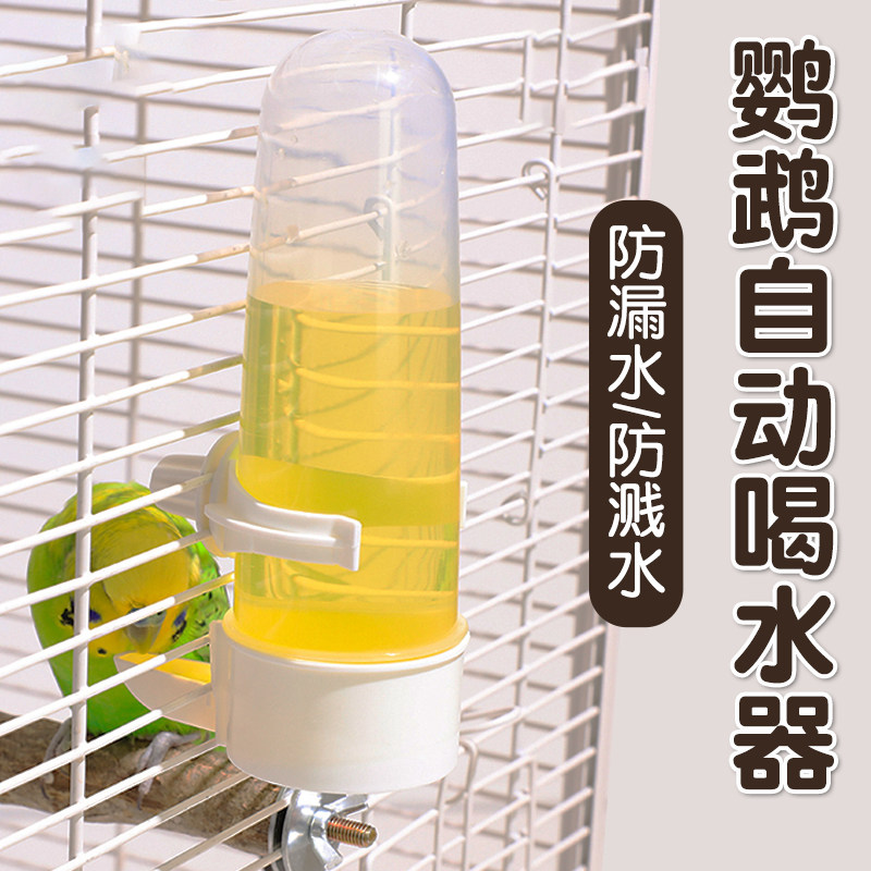 鹦鹉自动喝水器饮水器鸟用防溅喂水器八哥绣眼鸟笼专用水壶盒挂式,宠物/宠物食品及用品,鸟禽喂食器/喂水器,淘宝优惠券,粉丝福利购,淘宝优惠卷