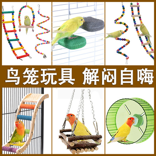 鸟笼玩具鹦鹉专用秋千攀爬云梯