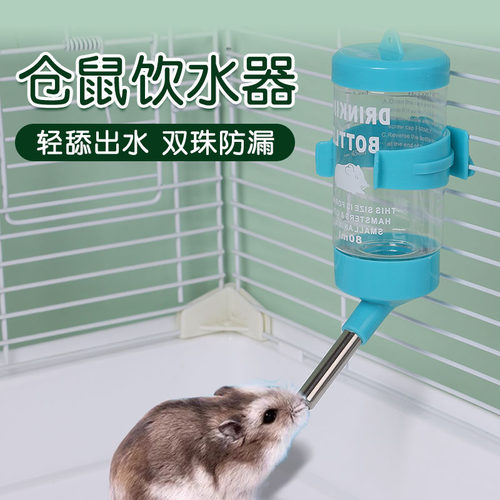仓鼠水壶金丝熊饮水器滚珠喝水器