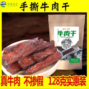 土特产牛肉干风干手撕牛肉零食肉铺熟食休闲食品原味麻辣孜然五香