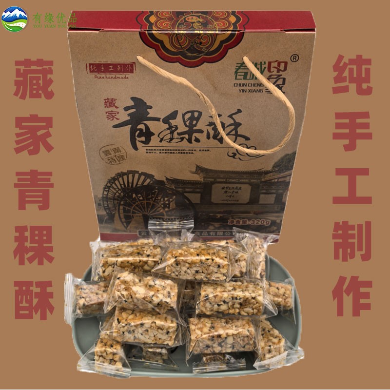 云南特产春城印象青稞酥旅游食品休闲零食儿童小吃待客礼盒装320g