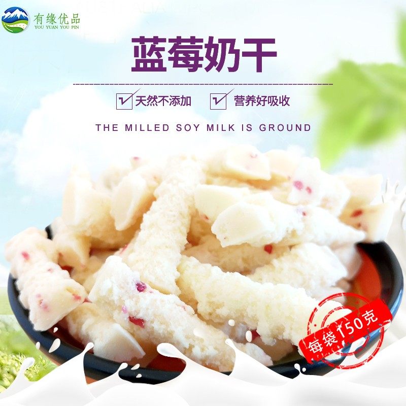 风味土特产草原情蓝莓奶干奶条休闲零食儿童小吃150g袋装