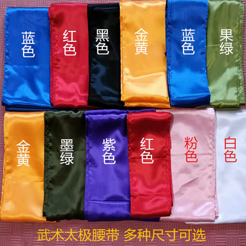 太极服腰带 武术腰带 练功带 腰鼓龙舟舞蹈腰带 功夫腰带 彩带