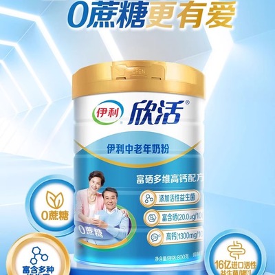 伊利欣活中老年400克袋装800克罐装奶粉营养高钙无糖富硒多维生素