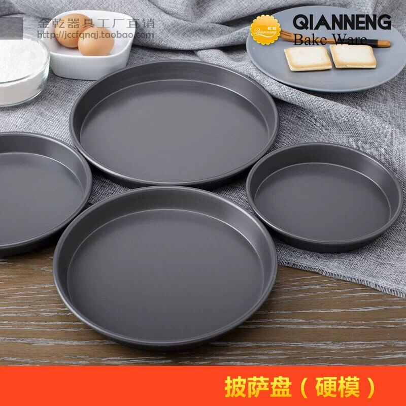 乾能披萨盘烤盘家用烤箱烘焙6寸7-8-9-10寸圆形pizza套装蛋糕模具