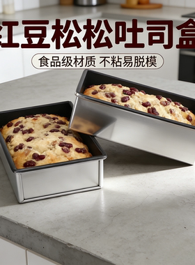 红豆肉松吐司盒不粘酸奶菠萝蜜肉松面包300g丹麦金砖吐司模具商用