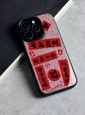 苹果17promax马上发财对联玻璃手机壳马年新年祝福有钱适用苹果华为荣耀X70INOVA15pro荣耀WINRTOPPOA6PRO