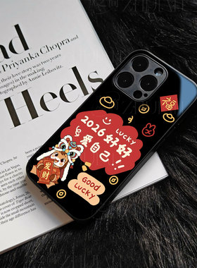 苹果17promax马年爱自己玻璃手机壳马年新年祝福有钱适用苹果华为小米CIVI5PRO一加ACE5竞速版OPPORENO15PROO