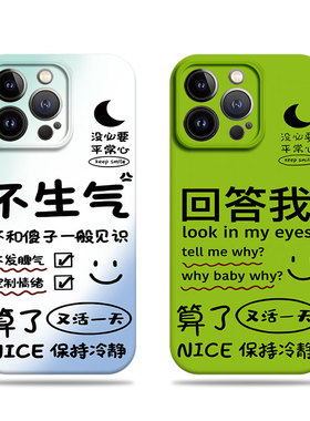 苹果17promax回答我不生气菲林情侣手机壳适用苹果华为P80ULTRAMATE50PROP70PROVIVOX100ULTRA麦芒40