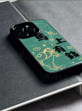 苹果17promax马上有钱e玻璃手机壳马年新年祝福有钱适用苹果华为荣耀300PROVIVOX200S小米MIX4一加ACE5至尊版