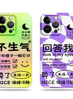 苹果17promax回答我不生气菲林情侣手机壳适用苹果华为小米14至尊畅享80PRO小米13PROFINDX8PROOPPOK12S