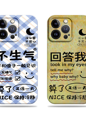 苹果17promax回答我不生气菲林情侣手机壳适用苹果华为OPPOA6PROIQOO11PRONOVA12PRO红米K60至尊MATE70PRO+