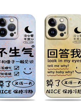苹果17promax回答我不生气菲林情侣手机壳适用苹果华为VIVOX200PROMINIMATE60PRO+红米K70EIQOONEO10PROPLUS