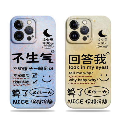 苹果17promax回答我不生气菲林情侣手机壳适用苹果华为VIVOX200PROMINIMATE60PRO+红米K70EIQOONEO10PROPLUS