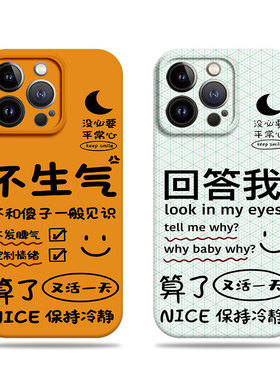 苹果17promax回答我不生气菲林情侣手机壳适用苹果华为VIVOX200S红米NOTE14PROPLUSMATE50EIQOONEO9小米15SPR