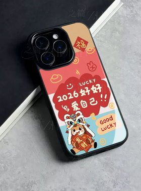 苹果17promax马年爱自己玻璃手机壳马年新年祝福有钱适用苹果华为红米K90PROMAXIQOO15VIVOS30PROMINIVIVOX30