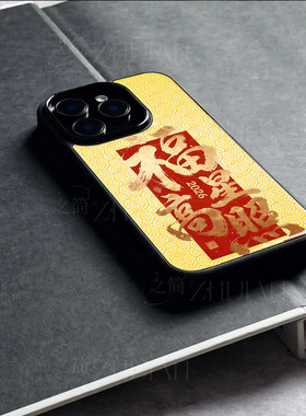 苹果17promax马年福星高照玻璃手机壳马年新年祝福有钱适用苹果华为一加15OPPOA6PROVIVOY300PROFINDX9PRO