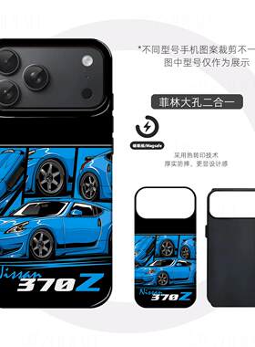 日产370Z硬壳磨砂磁吸手机壳适用苹果iphone17promax华为荣耀MAGIC7PRO小米14pro小米15PROP80ULTRA