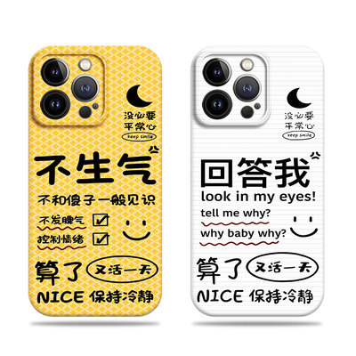 苹果17promax回答我不生气菲林情侣手机壳适用苹果华为IQOOZ9XMATE50EOPPOA96VIVOX100PROVIVOY300PRO