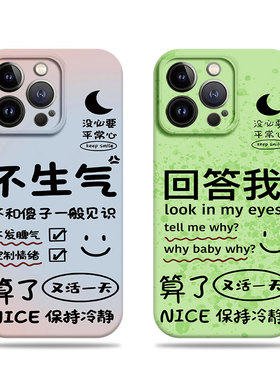 苹果17promax回答我不生气菲林情侣手机壳适用苹果华为P70ULTRAMATE60PRO+麦芒40IQOO15荣耀200PRO