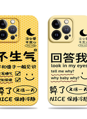 苹果17promax回答我不生气菲林情侣手机壳适用苹果华为NOVA13PROFINDX7ULTRAOPPOA6PRO小米13ULTRAMATE60PRO+
