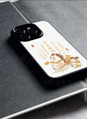 苹果17promax马上发财玻璃手机壳马年新年祝福有钱适用苹果华为P80PRO小米MIX4小米15PRO红米NOTE15PROPLUS