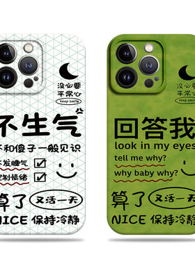 苹果17promax回答我不生气菲林情侣手机壳适用苹果华为P80PRO一加ACE5ProFINDX7ULTRA荣耀300PROVIVOY300T