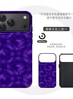 迷彩紫色像素方块硬壳磨砂磁吸手机壳适用苹果iphone17promax华为三星S25PLUSFINDX8PROVIVOX200SMATE80PROMA