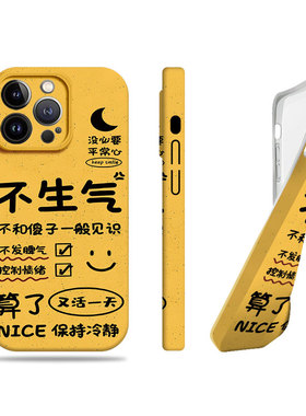 苹果17promax回答我不生气菲林情侣手机壳适用苹果华为真我gt8pro三星S24PLUSIQOO11PRO红米TURBO4PRO红米K60