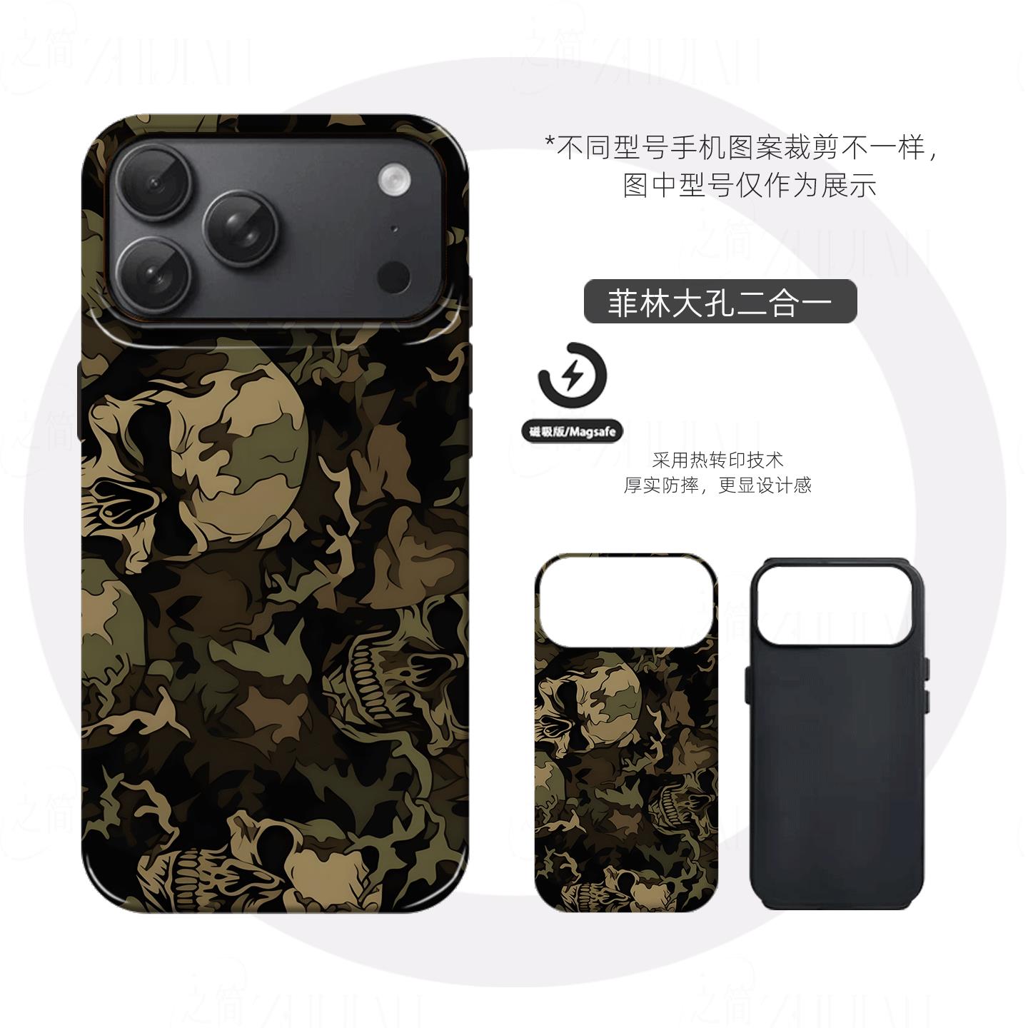 迷彩骷髅硬壳磨砂磁吸手机壳适用苹果iphone17promax华为小米17PROMAXMATE60PRO小米15PROMATE70PRO+
