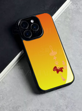 苹果17promax马年平安喜乐l玻璃手机壳马年新年祝福有钱适用苹果华为荣耀MAGIC8PROVIVOY300PRO畅享80PROVIVO