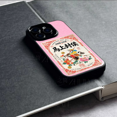 苹果17promax马上封侯玻璃手机壳马年新年祝福有钱适用苹果华为小米15至尊IQOONEO10PROPLUS小米CIVI5PROP80U