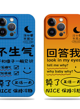 苹果17promax回答我不生气菲林情侣手机壳适用苹果华为VIVOY77EIQOONEO9真我gt8pro麦芒11荣耀畅玩70PLUS