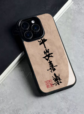 苹果17promax马年平安喜乐r玻璃手机壳马年新年祝福有钱适用苹果华为一加ACE5竞速版麦芒40真我GT7红米TURBO4