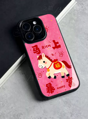 苹果17promax马上暴富玻璃手机壳马年新年祝福有钱适用苹果华为VIVOY300VIVOX300PROVIVOY500NOVA14至尊