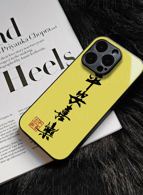 苹果17promax马年平安喜乐r玻璃手机壳马年新年祝福有钱适用苹果华为红米TURBO4PRO麦芒40VIVOY300T红米NOTE1