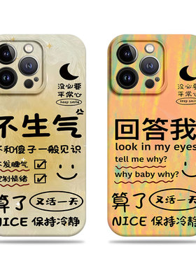 苹果17promax回答我不生气菲林情侣手机壳适用苹果华为NOVA14PROVIVOS18PROMATE50PROVIVOY77E小米15SPRO
